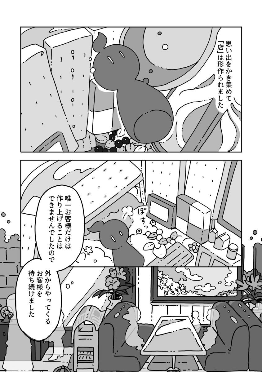 名前のない喫茶店の"最期"を味わうお話 (6/10) 
