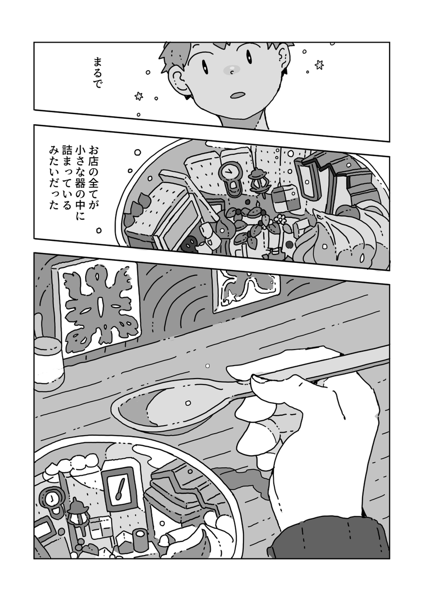 名前のない喫茶店の"最期"を味わうお話 (6/10) 