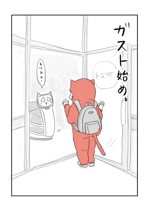 【今日のどうでもいい報告】
今年もお世話になります。

#ガスト 