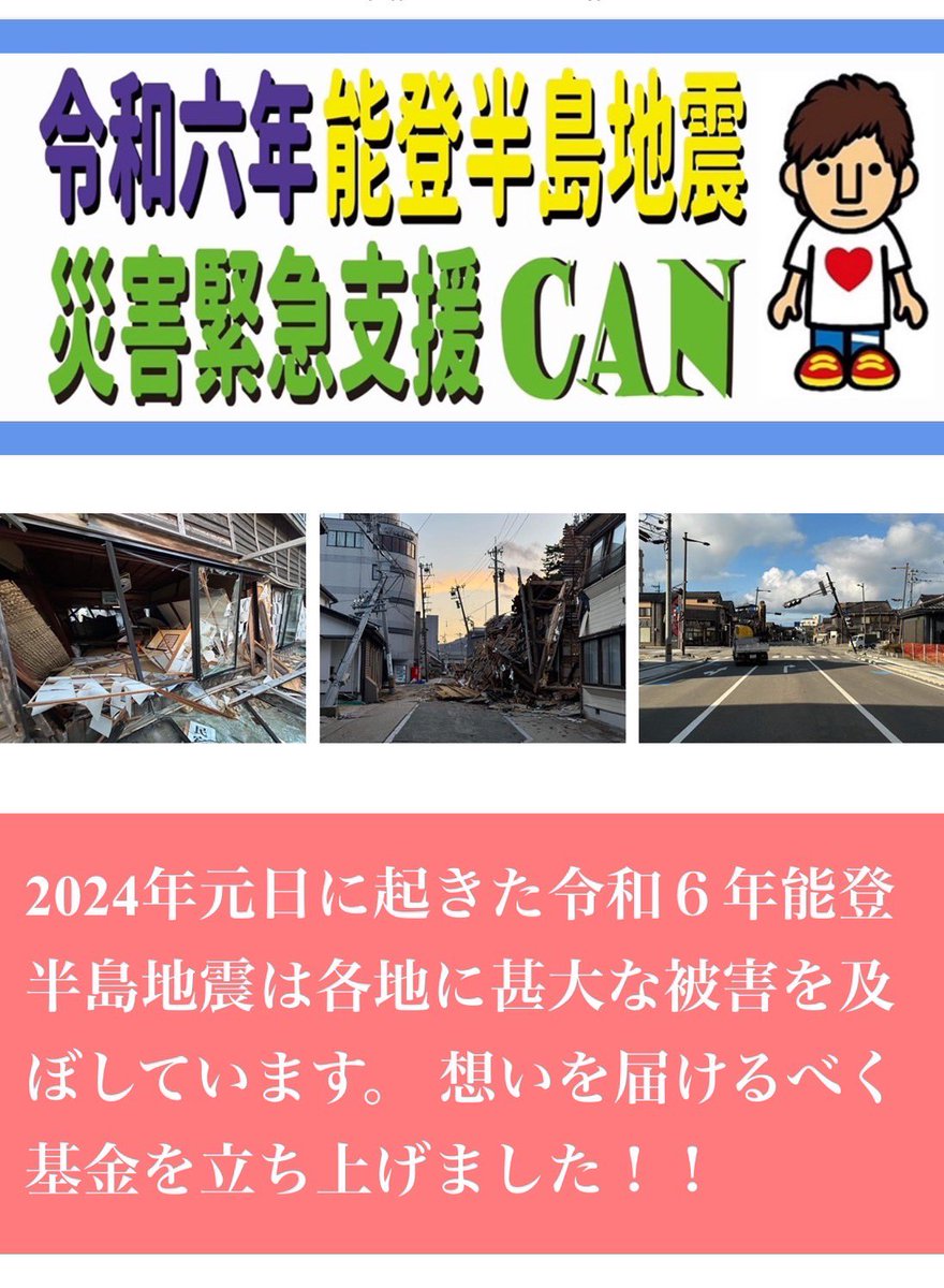 Nami4961Racer's tweet photo. ZEROにて能登半島地震災害緊急支援サイトが立ち上がりました

能登では孤立状態、物資が行き届いてない住民が まだまだいらっしゃいます。被災地の方は ”自分達の町が戦後の様な荒地姿になってしまった”と…
多くの方が辛く悲しい日々を過ごされています
どうかみなさんの支援もよろしくお願いします。 https://t.co/OwiHhT5DWg