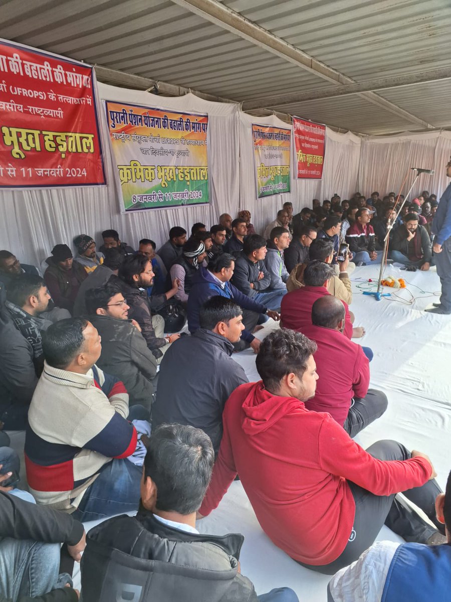 #पुरानी_पेंशन_योजना बहाली की मांग को लेकर राष्ट्रीय संयुक्त मोर्चा (JFR #OPS) के आह्वान पर लगातार संघर्ष को आगे बढ़ाते हुए पूरे देश में संयुक्त रूप से दिनांक 08 से 11 जनवरी 2024 को सुबह से शाम तक के  क्रमिक अनशन/भूख हड़ताल का आयोजन पूरे देश में किया गया है। दिनांक 8-9 जनवरी 2024