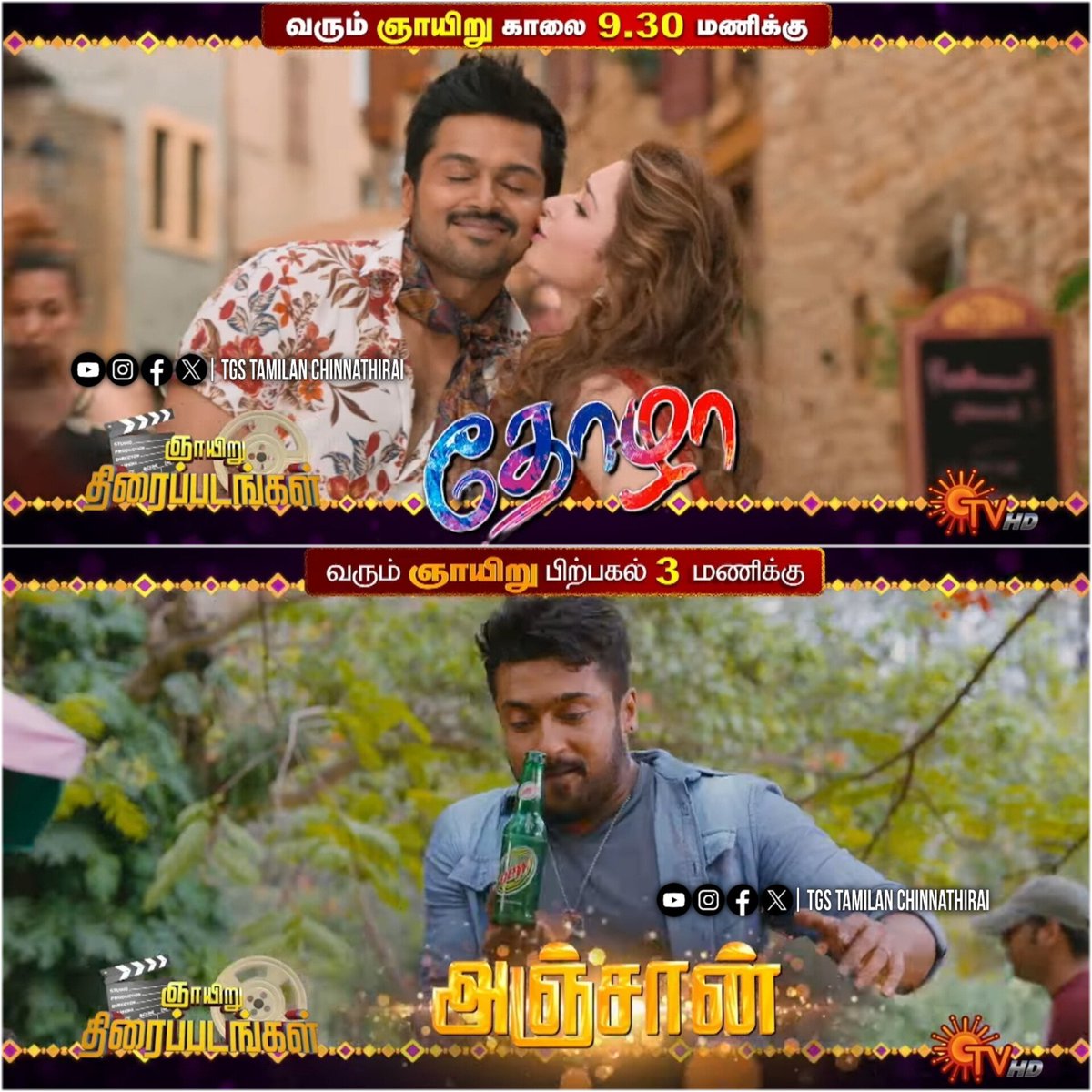 #SundayMovies on #SunTV 

9.30 AM -- #Karthi , #Tamannaah #Nagarjuna & #Vivek in #Thozha

3 PM -- #Suriya & #Samantha in #Anjaan

#MoviesOnSunTV #ThozhaOnSunTV #AnjaanOnSunTV #Kanguva #Japan #Suntvfanpage #TgsTamilanChinnathirai