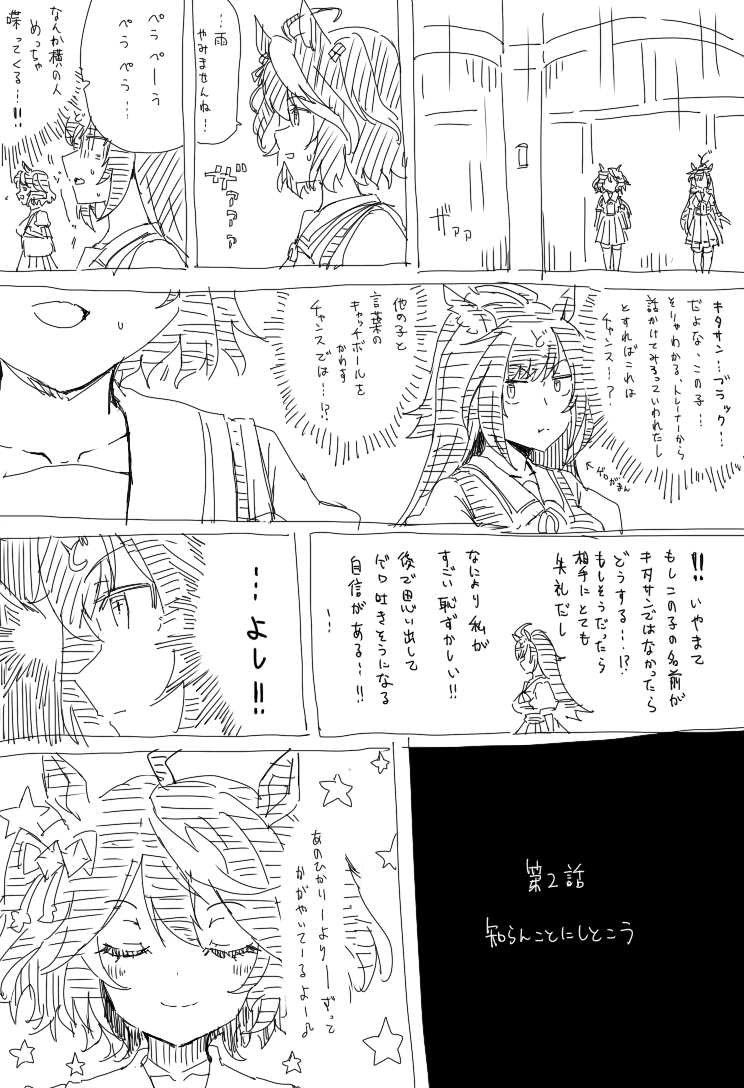 ドゥラメンテ 最強への軌跡② 