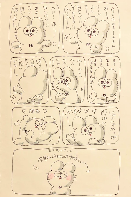 ぴょんぞうの今日も生きたね漫画
らんらん 