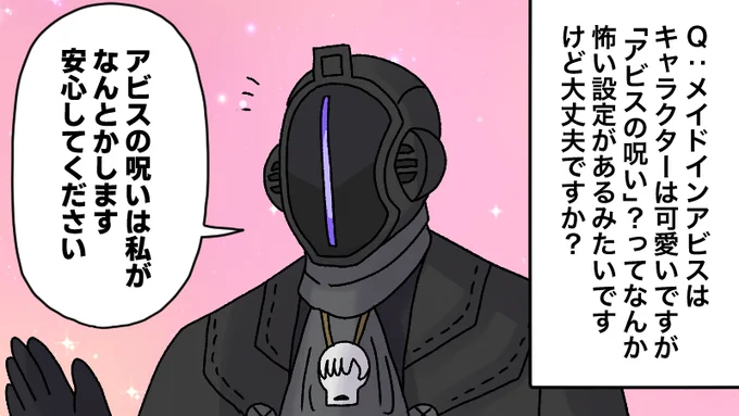 メイドインアビスを読もうとする人の不安を和らげようとするボンドルド 