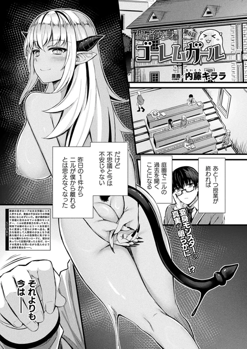 2024/1/12発売のコミックアンリアルVol.107で他者変身のゴーレムガール6話が載ってます～
前半は女騎士っぽいヒロインに触手責め、後半ツートンの娘と疑似ふたなりえっちする感じです
興味があれば是非
公式https://t.co/BZe1Ij5qNo 