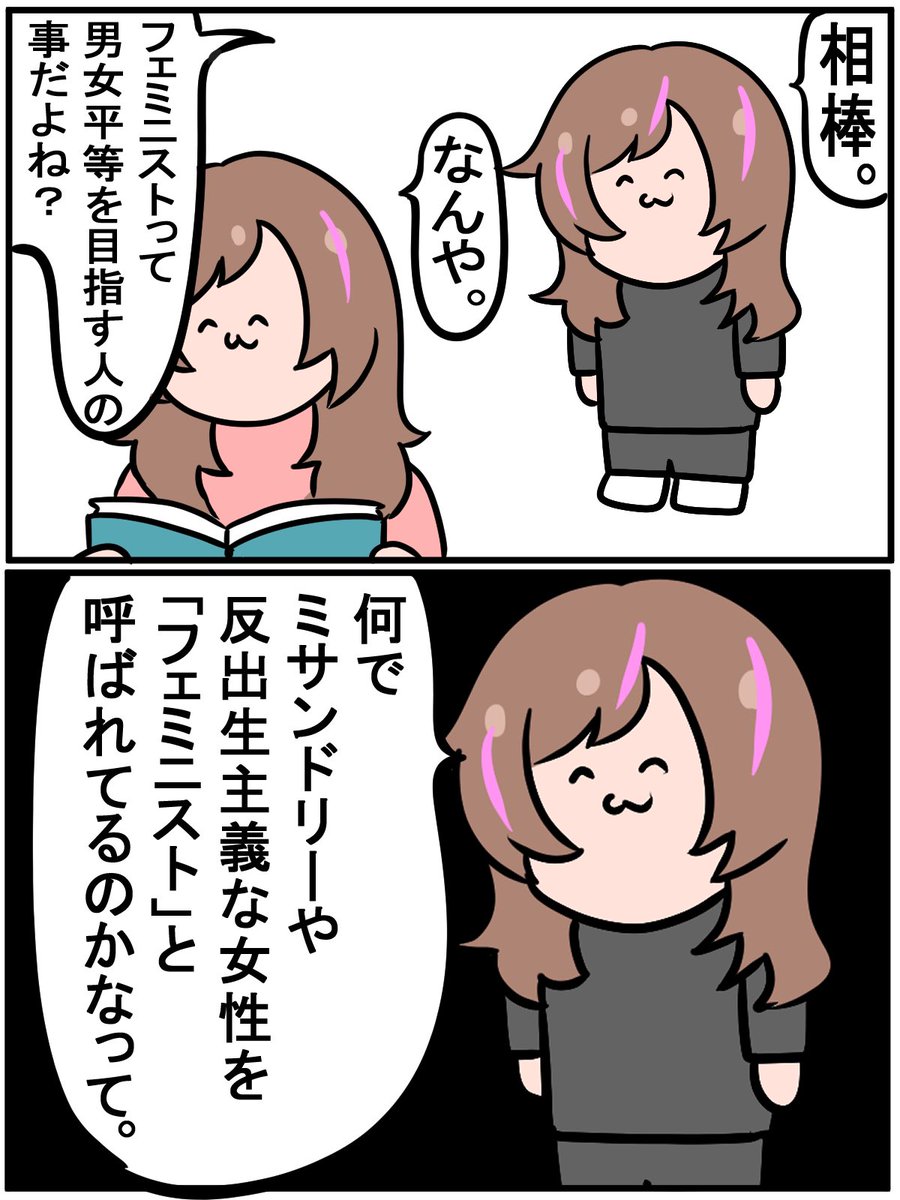 「フェミニスト」 謎 