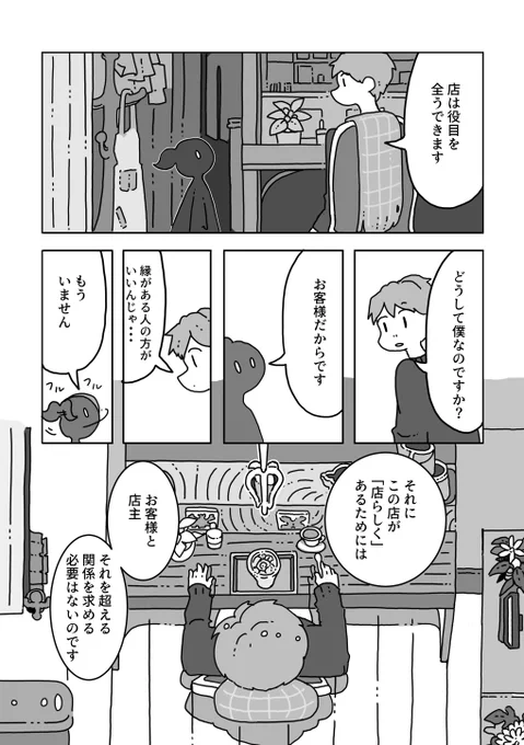 名前のない喫茶店の"最期"を味わうお話 (7/10) 