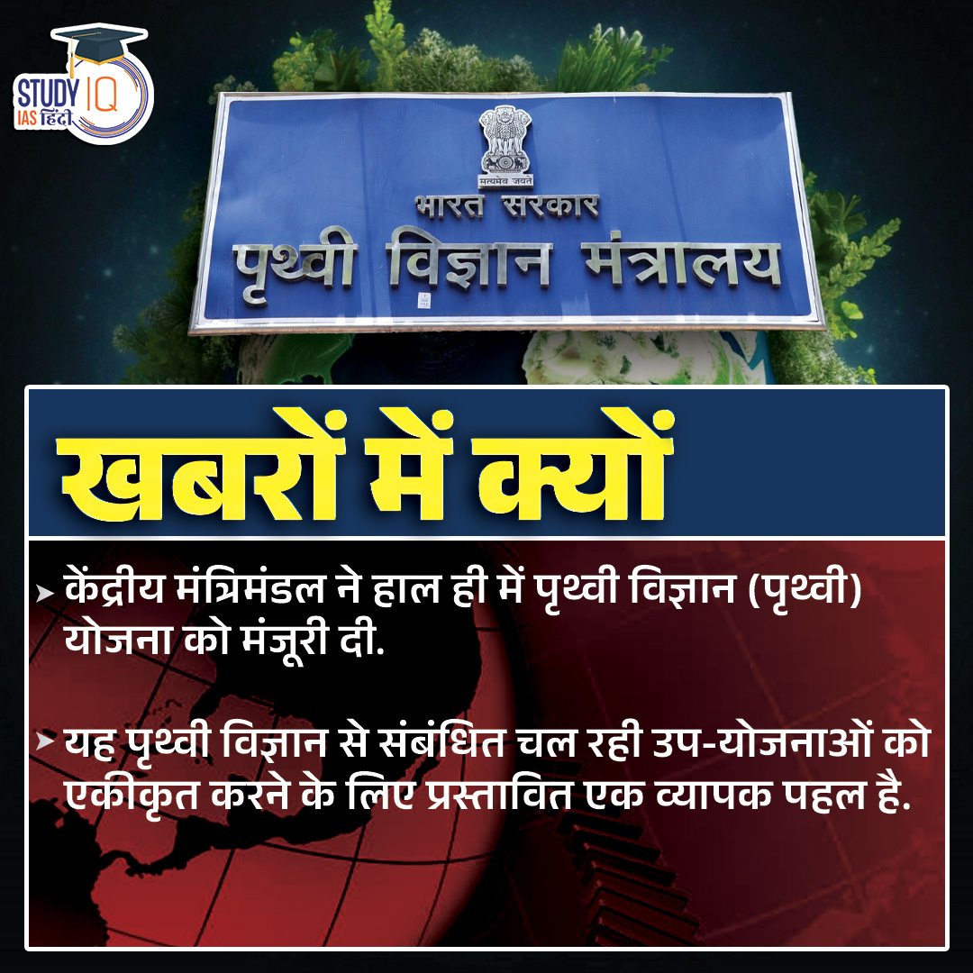 upsciq's tweet photo. PRITHvi VIgyan
#PRITHviVIgyan #PRITHvi #PACER #SAGE #REACHOUT #ACROSS #India #UPSCPRE2024 #IAS #IASPRE #UPSC #IASPRE #UPSC #IAS #IASPRE #currentaffairs #news #STUDYIQ #UPSC2024 #UPSCPRE2025 https://t.co/uUqSoNyG8l