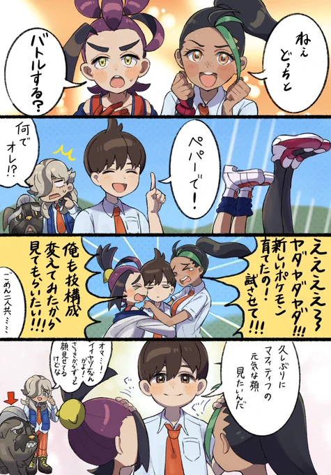 選ばれたのはペパーでした 