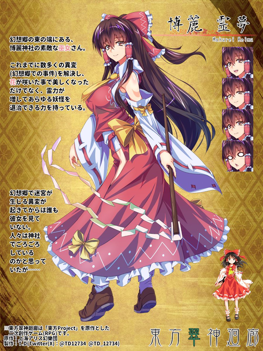 キャラクター紹介】 博麗 霊夢 東方の楽園、幻想郷を守る巫女⛩さん