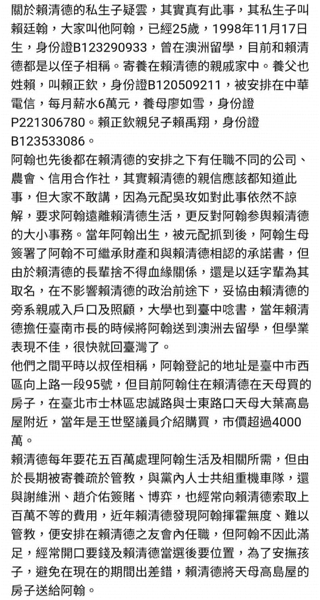 utvservices's tweet image. 賴清德被爆有私生子，附DNA檢測證明稱99.99%契合！！！