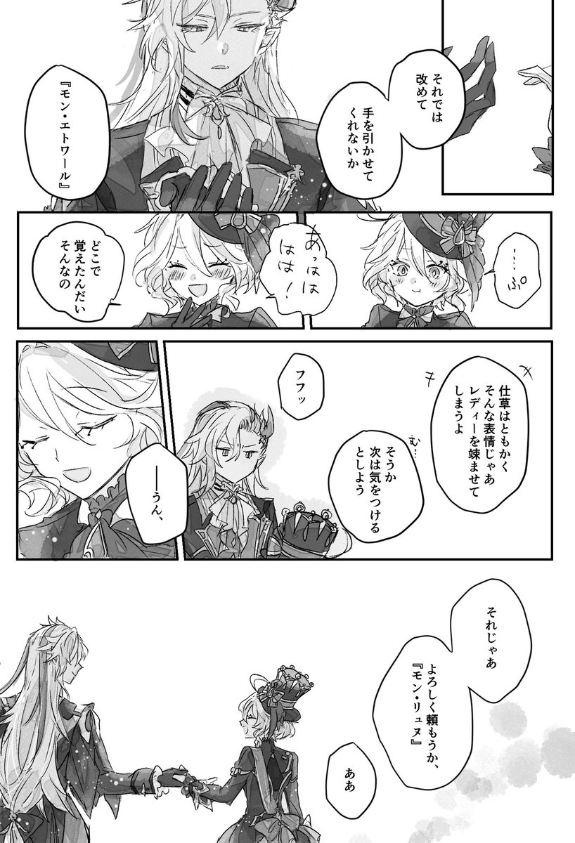 その手を取りたい(ヌヴィフリ)
※幻覚要素強 
