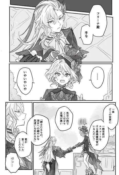 その手を取りたい(ヌヴィフリ)
※幻覚要素強 