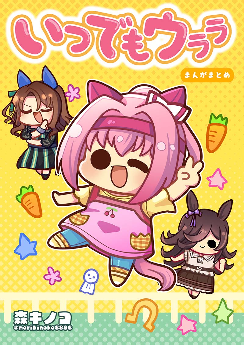 C103一日目新刊「いつでもウララ1」通販&配信始まりました!よろしくお願いします!詳しいサンプルはリンク先で見れます!
https://t.co/wm9J5i8gZ1 