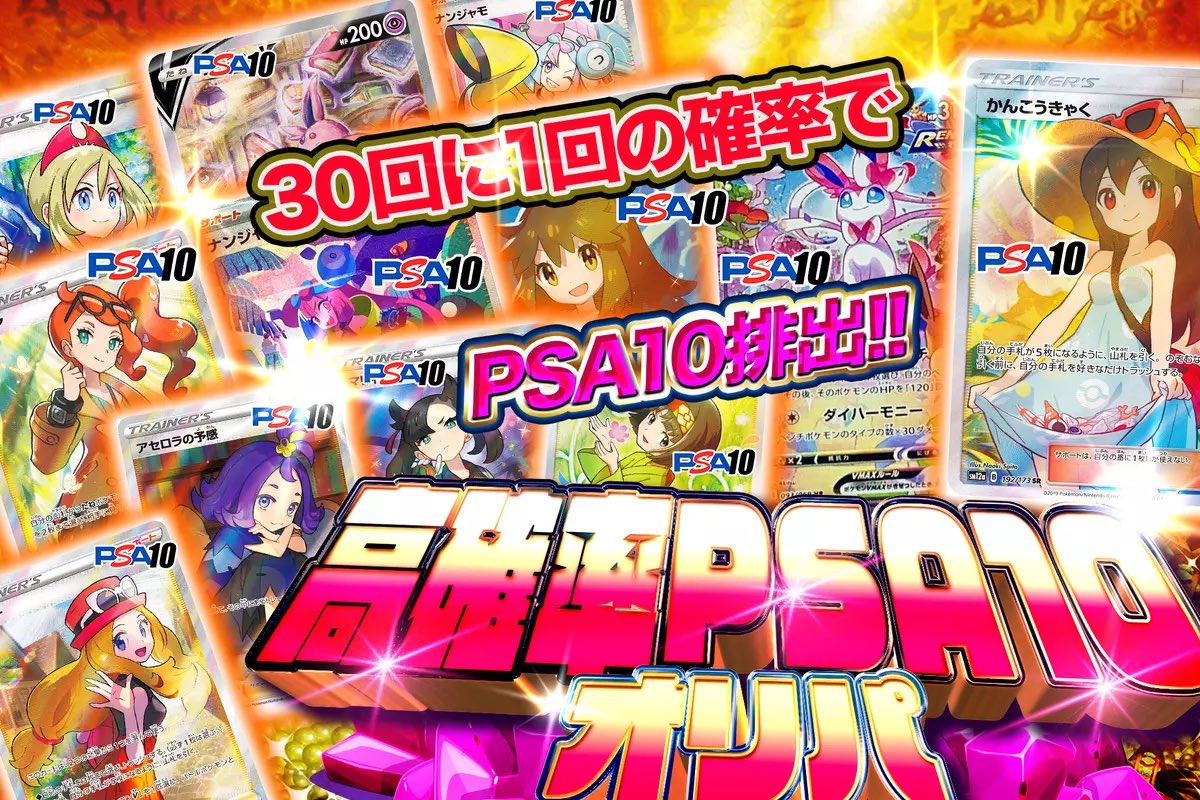 DOPA_Oripa's tweet photo. ✨🥳1000口毎にキリ番賞付き🥳✨

🏅30回に1回の確率でPSA10排出🏅
👒大人気のPSA10多数収録‼︎🎀

⚜️✨高確率PSA10オリパ✨⚜️
販売開始(https://t.co/kZw2djtqRe)

🔥かんこうきゃく(PSA10)
🔥ニンフィア(PSA10)
🔥ナンジャモ(PSA10)

RTで1名様に2,000ptプレゼント🎁
〆切 24時
#DOPAオリパ #ポケカ #PSA10