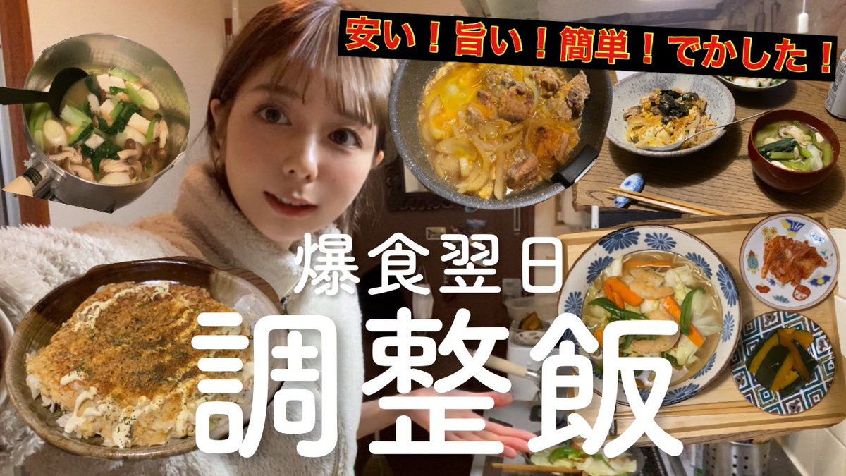 nantonakushiori's tweet photo. 【今日のYouTube】
爆食しない日のとびきりヘルシーレシピたち！
実は自炊も大好きな健やか正統派飲兵衛です😀🎶(？
身も心も健康第一でいこうね〜

https://t.co/bTc2tI6D7Z https://t.co/iI2xx9BOUE