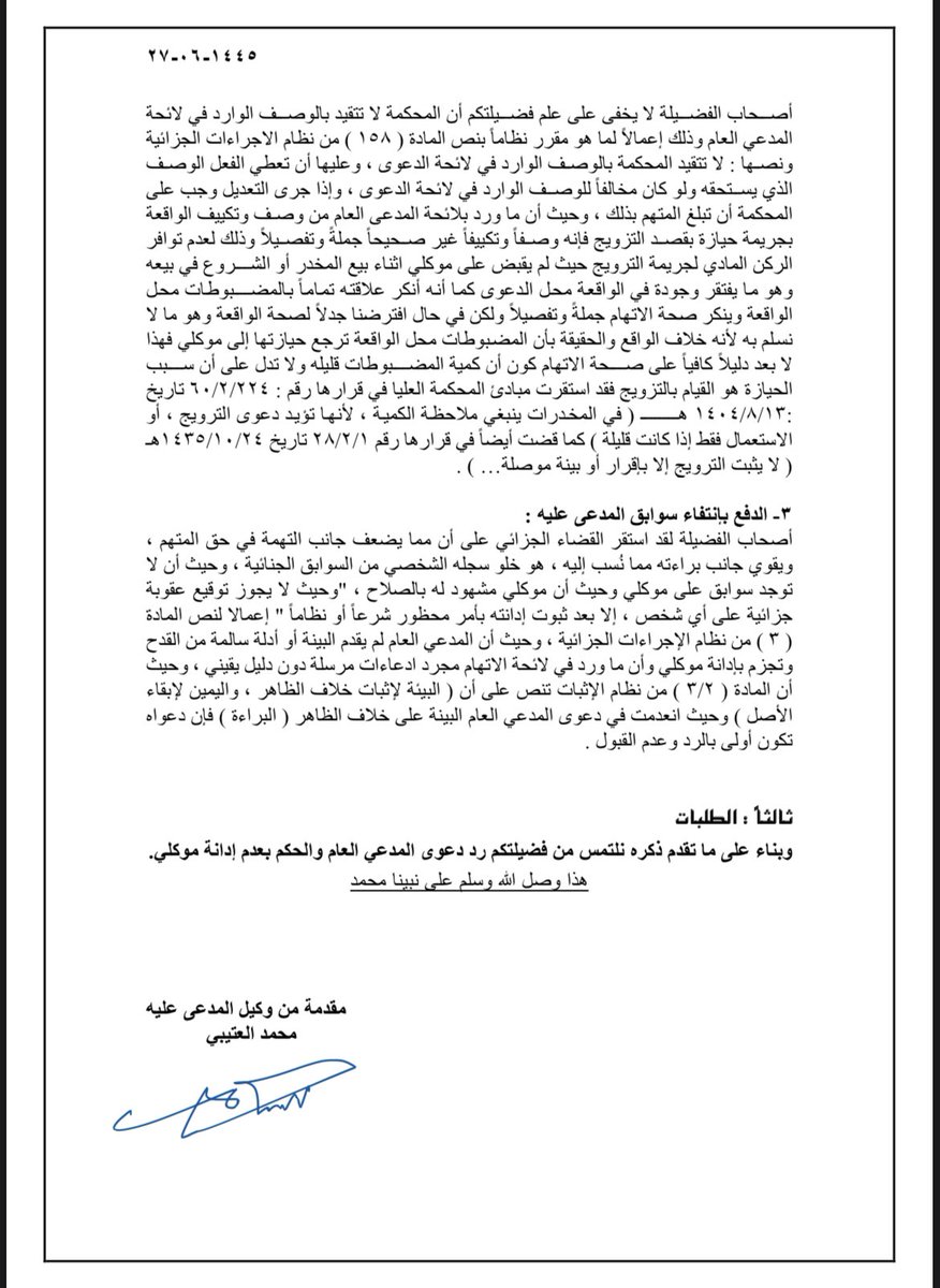 qmm40's tweet photo. @ibrahim_alayda أتشرف بأني اكون أحد المشاركين ، إضافة إلى ذلك تم ذكر الوقائع وفقاً للتسلسل الزمني وتم تفنيد جميع ادلة المدعي العام .
كما اشكر الاستاذ ابراهيم على المبادرة المميزة .  

اخيراً انوه  على أن جميع البيانات الموجودة في 
المذكرة افتراضية واستخدمتها لجمالية مذكرة الدفاع . https://t.co/SxOmiILrM5