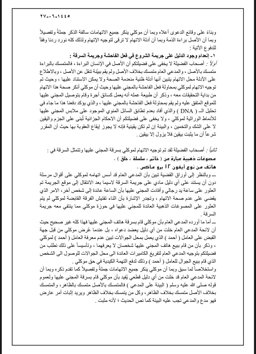qmm40's tweet photo. @ibrahim_alayda أتشرف بأني اكون أحد المشاركين ، إضافة إلى ذلك تم ذكر الوقائع وفقاً للتسلسل الزمني وتم تفنيد جميع ادلة المدعي العام .
كما اشكر الاستاذ ابراهيم على المبادرة المميزة .  

اخيراً انوه  على أن جميع البيانات الموجودة في 
المذكرة افتراضية واستخدمتها لجمالية مذكرة الدفاع . https://t.co/SxOmiILrM5