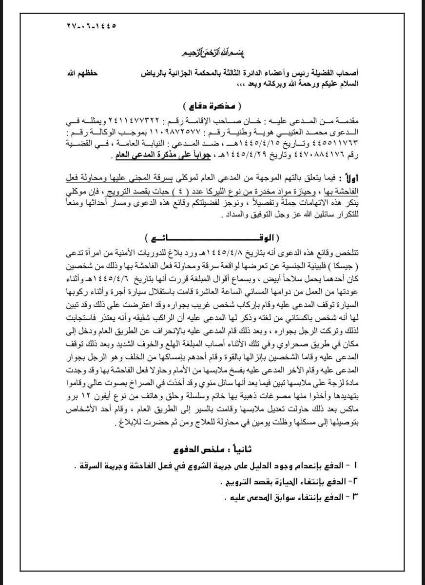 qmm40's tweet photo. @ibrahim_alayda أتشرف بأني اكون أحد المشاركين ، إضافة إلى ذلك تم ذكر الوقائع وفقاً للتسلسل الزمني وتم تفنيد جميع ادلة المدعي العام .
كما اشكر الاستاذ ابراهيم على المبادرة المميزة .  

اخيراً انوه  على أن جميع البيانات الموجودة في 
المذكرة افتراضية واستخدمتها لجمالية مذكرة الدفاع . https://t.co/SxOmiILrM5