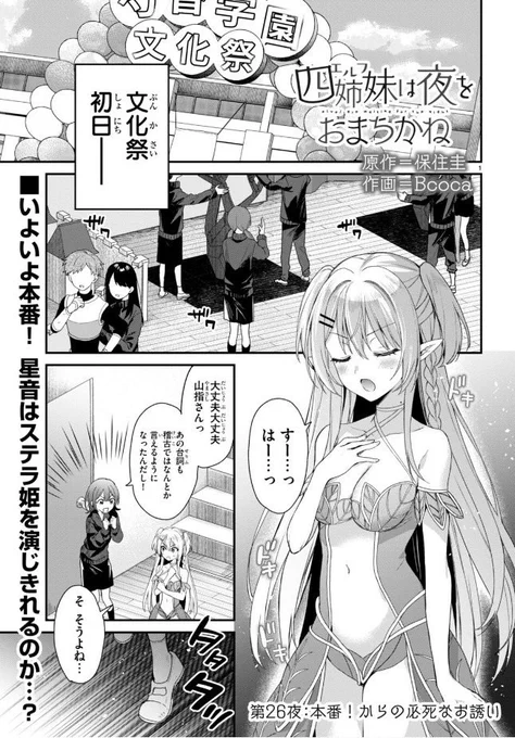 本日発売のドラゴンエイジ2月号に『四姉妹は夜をおまちかね』最新話掲載されております、よろしくお願いいたします〜! また付録カレンダーにも一枚描き下ろしさせて頂きました!こちらもぜひ〜✨ #四姉妹は夜をおまちかね