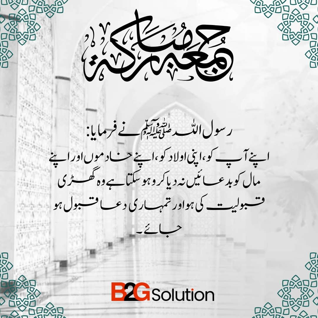 Asalam-o-Alaikum jummah Mubarak to All of you. well, every Muslim knows about the jummah and blessings of Allah (Subhana Wa Ta’ala) on Friday upon us.