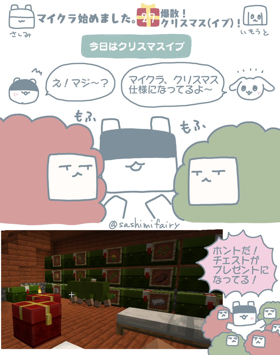 マイクラ始めました。
実録㉗爆散!クリスマス(イブ)!
1/2
#Minecraft #マイクラ 