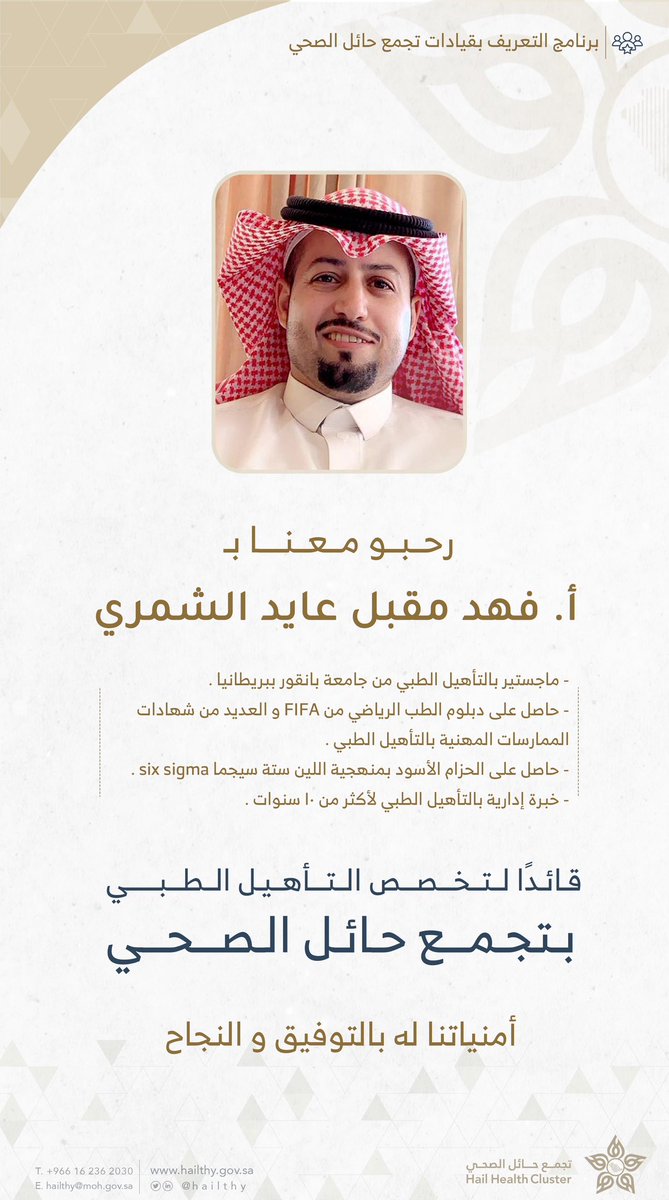 7ailthy's tweet photo. #برنامج_التعريف_بالقيادات
#تجمع_حائل_الصحي https://t.co/hO3nIRA7sU