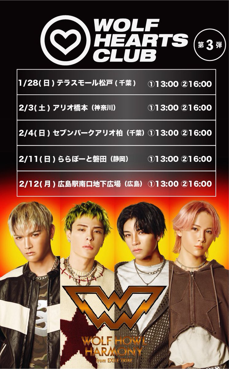 Howlin' Wolf ソリペン LIFE IS MAXBET 本日発売日!!】2024/2/14(水