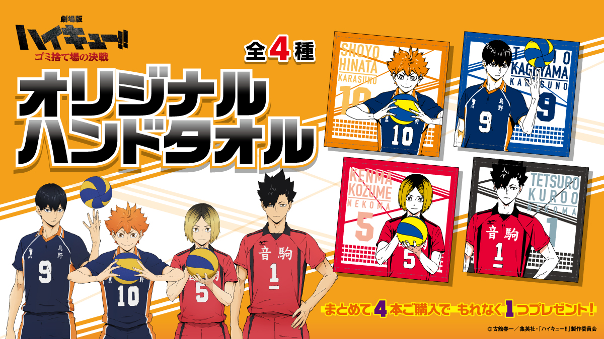 ╔ ╗ #GREEN DA・KA・RA ×#ハイキュー!! コラボ決定🏐 ╚ ╝ 対象商品