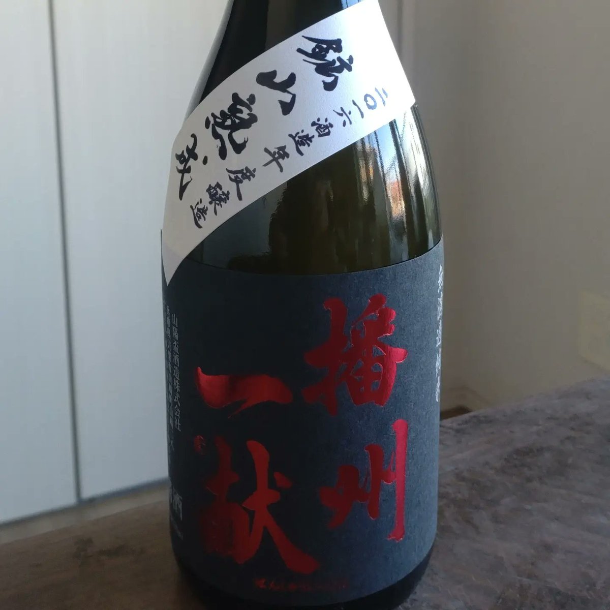 vnT42kixtG5rS7l's tweet photo. #播州一献山廃雄町鉱山熟成 #播州一献 #山廃雄町 #鉱山熟成 #2016by #精米歩合65 #山陽盃酒造 #兵庫のお酒 https://t.co/rJMT4oHZ6X