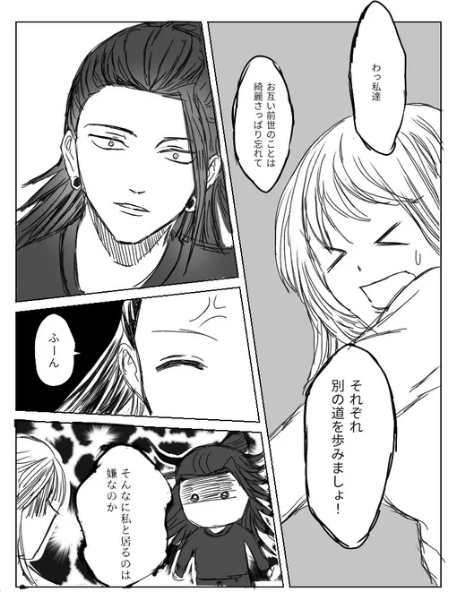 前世の恋人に転生したら囲い込まれる話②
続きです〜 