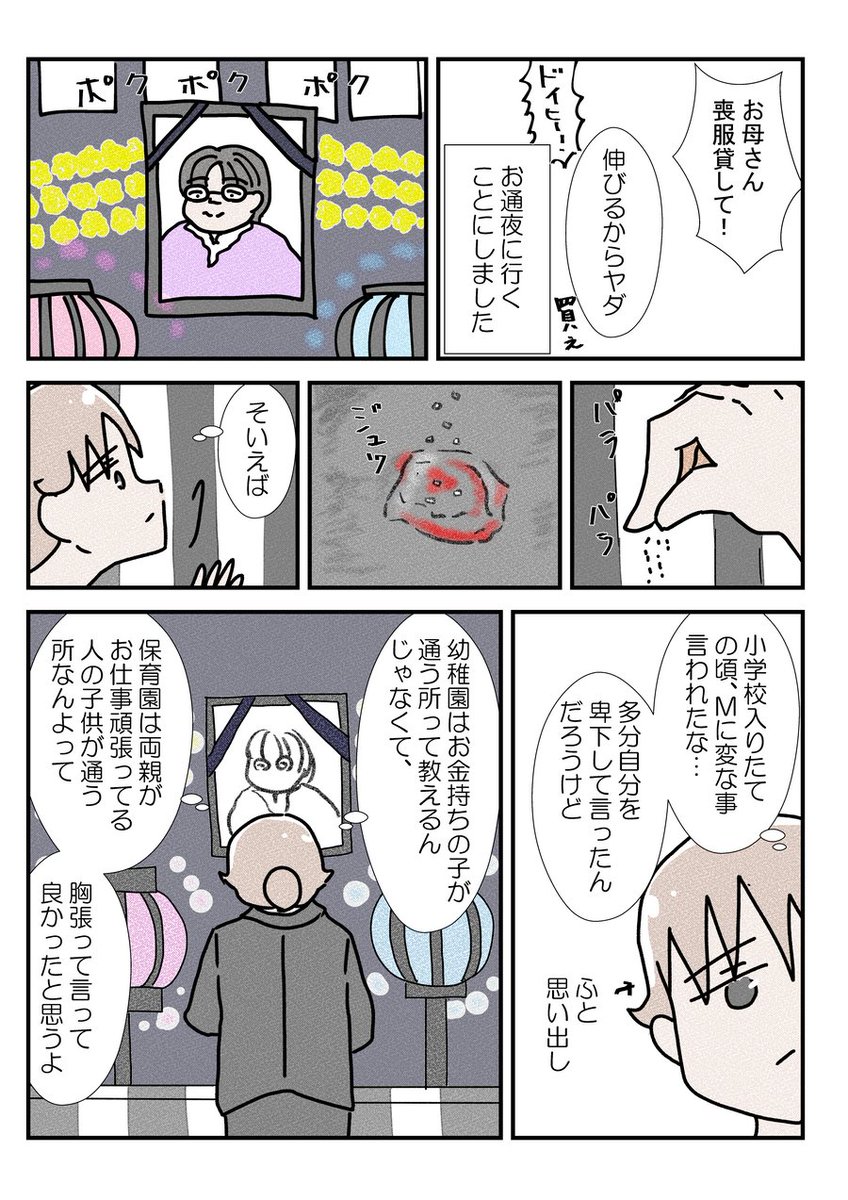 幼稚園ってお金持ちの家の子が行く所なんでしょ? #育児漫画 #幼稚園 #保育園 #YOMcoma 