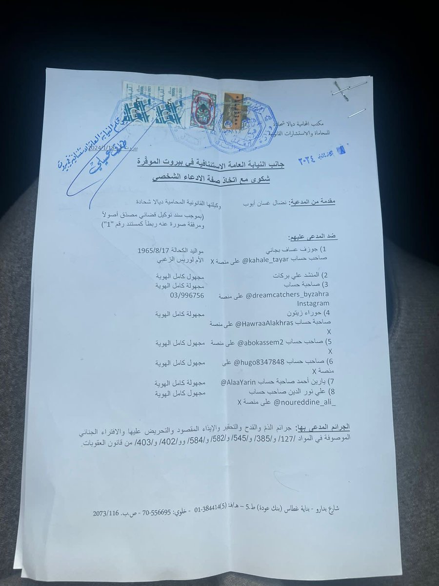 nidalayoub's tweet photo. تجاربنا مع القانون بلبنان ما كتير بتخلينا نتأمل خير انو إذا قدمنا شكوى نقدر ناخد حقنا. بعرف كتير منيح انو القوانين عنا بتخدم أصحاب المصالح والطبقة الحاكمة، بس برضو ما بآمن بالبلطجة والتشبيح. فبرجع بختار القانون لعل وعسى. حاصلو قدمت شكوى ضد يلي فبرك أخبار كاذبة عني ونشر صوري. https://t.co/VXyKRLaDFG