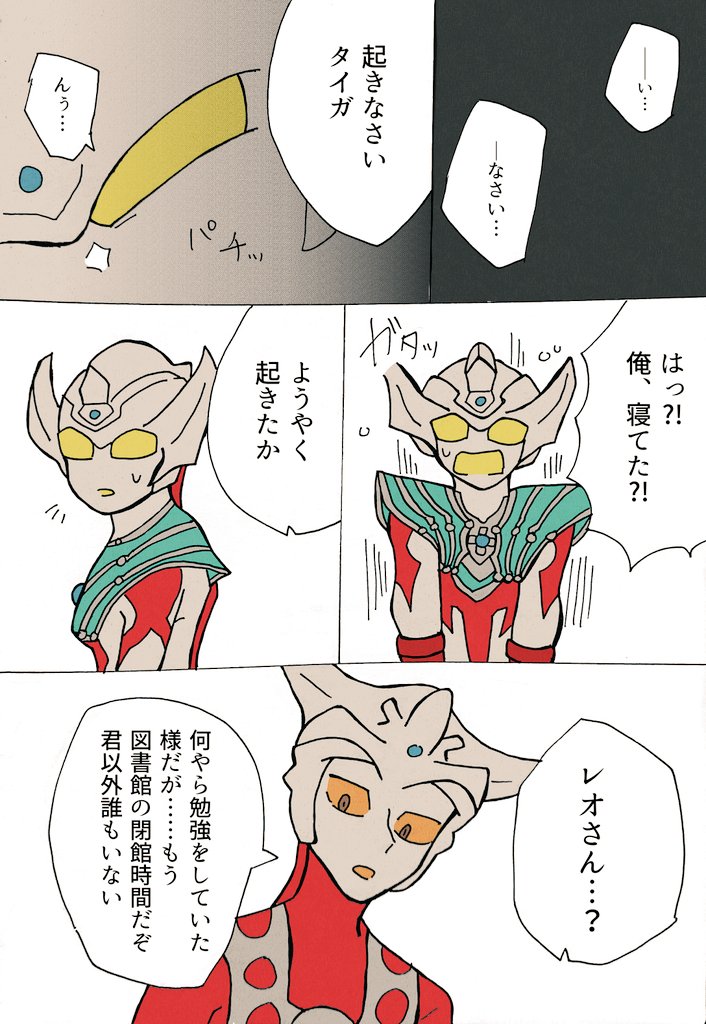 レオとタイガの話。
以前上げたんですが消しちゃったので、再掲です 