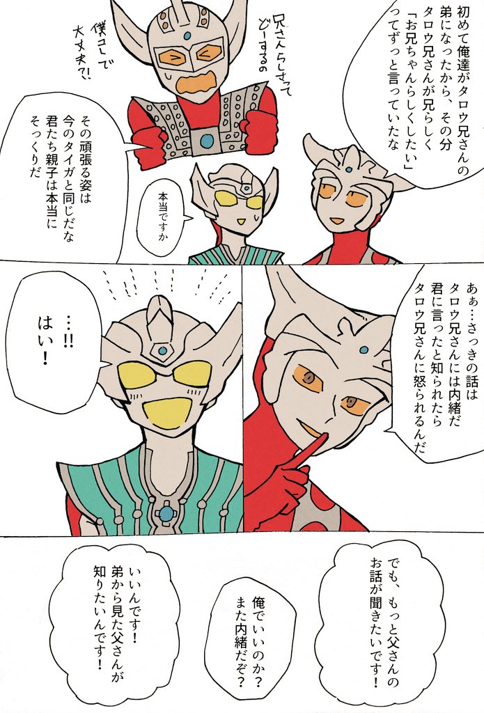 レオとタイガの話。
以前上げたんですが消しちゃったので、再掲です 