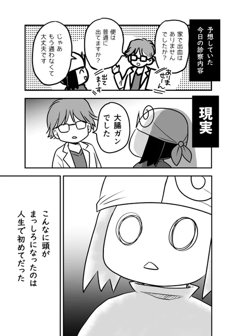 便検査が陽性だったのに再検査をしないで放置してたら、とんでもないことになっていた話(再掲)  
第四話-1/4 