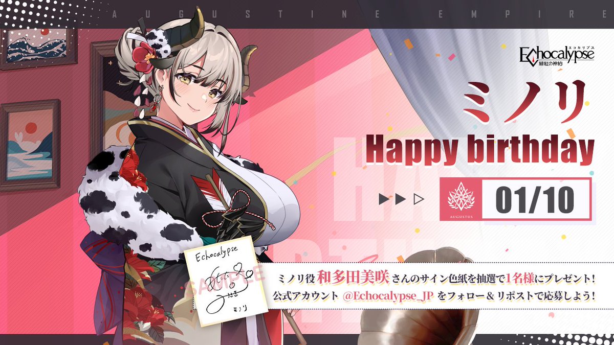 ◇◇本日の主役◇◇ 今日はミノリの誕生日です！ 🎙️今ゲームに