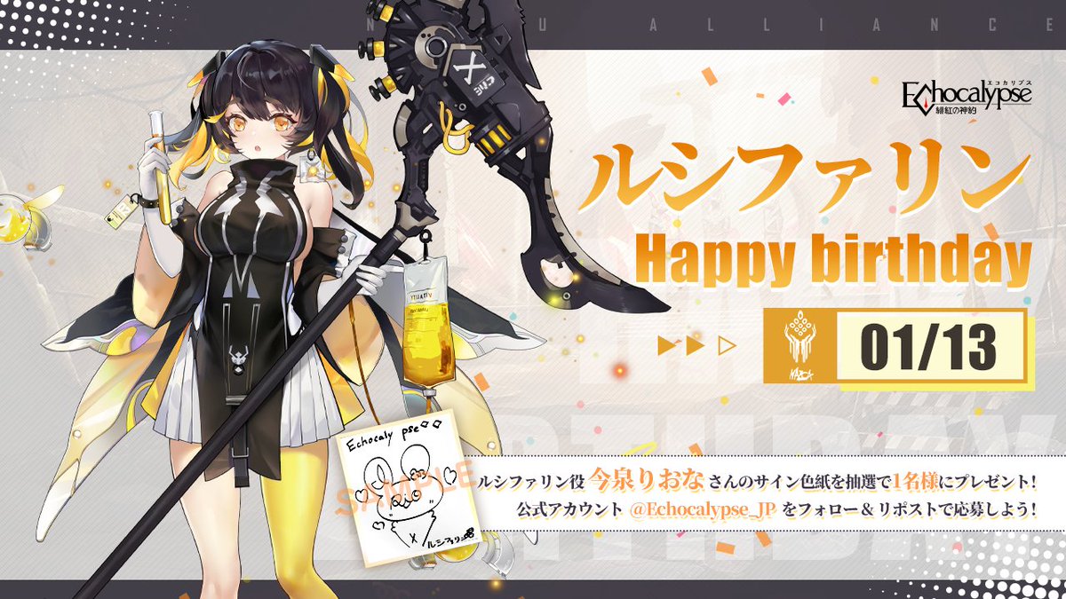 ◇◇本日の主役◇◇ 今日はルシファリンの誕生日です！ 🎙️今ゲームに