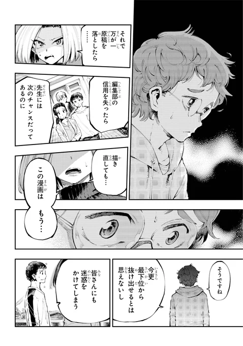 【打ち切り漫画家の職場での話】(4/4) 