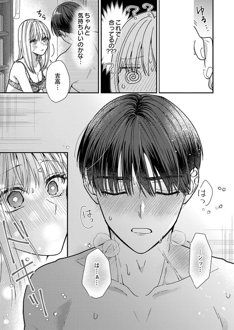 優等生の幼なじみが男の顔を見せてきた…!(1/7)
#漫画が読めるハッシュタグ 
#創作男女 