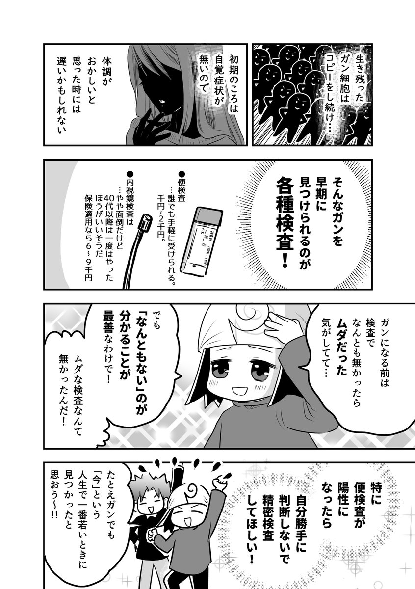 第四話-4/4
いったん終わり。再検査など続けてますが、体調に変化があったらまた漫画にします。読んでいただきありがとうございました。 