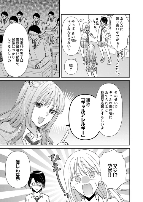 優等生の幼なじみが男の顔を見せてきた…!(3/7)
#漫画が読めるハッシュタグ 
#創作男女 
