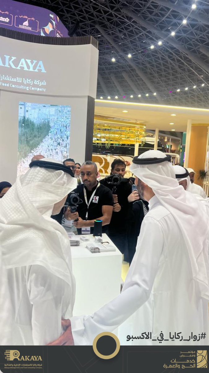 rakayaco's tweet photo. تشرّفنا بزيارة معالي وزير الحج والعمرة الدكتور توفيق الربيعة لجناح شركة ركايا للاستشارات الإدارية والغذائية في مؤتمر ومعرض خدمات الحج والعمرة

ركايا شراكات بّناءة وإمكانيات عالية✨
#الطريق_الى_النسك|#توفيق_الربيعه |#ركايا_للأستشارات_الادارية https://t.co/2vOyZr1K0q
