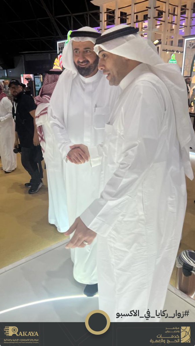 rakayaco's tweet photo. تشرّفنا بزيارة معالي وزير الحج والعمرة الدكتور توفيق الربيعة لجناح شركة ركايا للاستشارات الإدارية والغذائية في مؤتمر ومعرض خدمات الحج والعمرة

ركايا شراكات بّناءة وإمكانيات عالية✨
#الطريق_الى_النسك|#توفيق_الربيعه |#ركايا_للأستشارات_الادارية https://t.co/2vOyZr1K0q