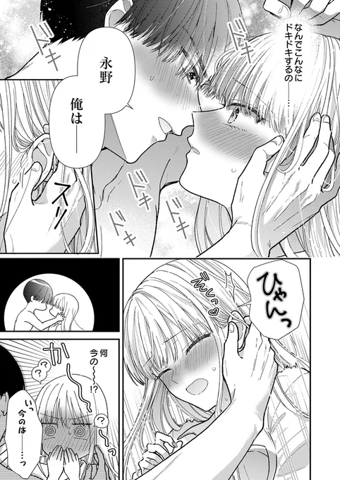 優等生の幼なじみが男の顔を見せてきた…!(7/7)
#漫画が読めるハッシュタグ 
#創作男女 