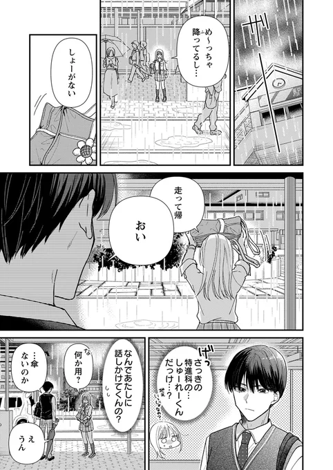 優等生の幼なじみが男の顔を見せてきた…!(4/7)
#漫画が読めるハッシュタグ 
#創作男女 
