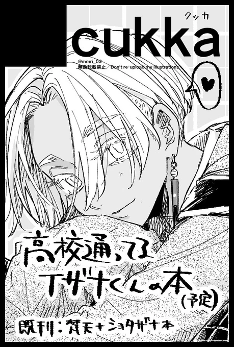 2月の罹破維武申し込みました。高校に通うザナくんの本出せたらいいな〜と思ってます。よろしくお願いします🙇 