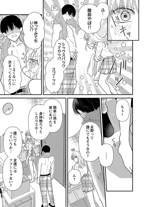 優等生の幼なじみが男の顔を見せてきた…!(6/7)
#漫画が読めるハッシュタグ 
#創作男女 