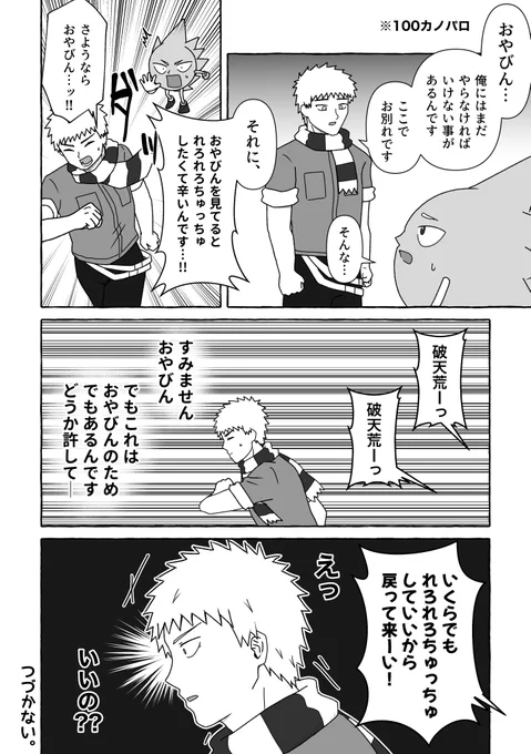 1✕✕カノパロの破パ 